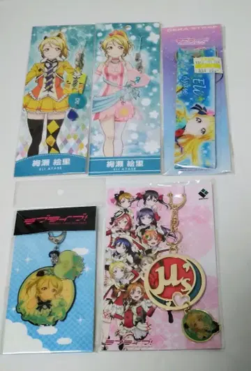 러브 라이브 아야세 에리 스트랩 키링 세트