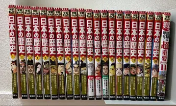 슈에이샤 컴팩트판 학습 만화 일본의 역사 (전 20권 + 별권 1 세트)