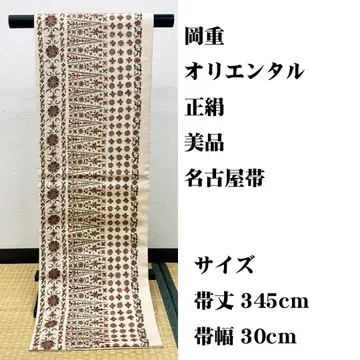새상품급 고급 오카시게 오리엔탈 패턴 나고야 오비