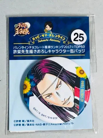 테니스의 왕자님 토오노 아츠쿄 캔뱃지 해피 썸머 발렌타인