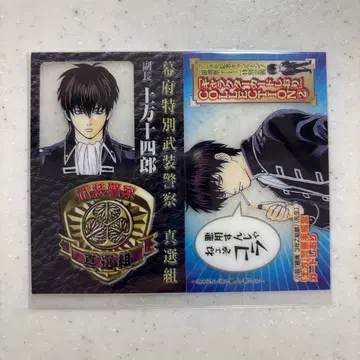 은혼 히지카타 토시로 경찰 수첩