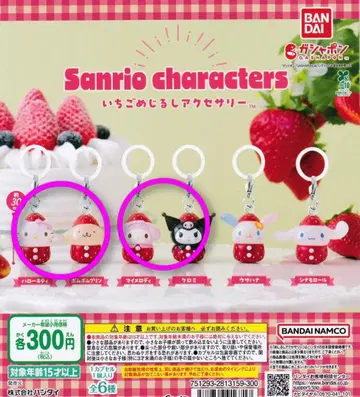 산리오 딸기 메지루시 액세서리
