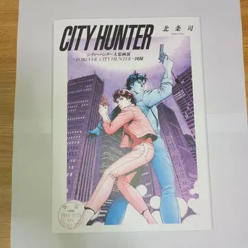 시티헌터 대원화전 도록