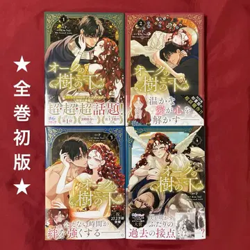 오크의 나무 아래 1~4