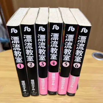 표류교실 우메즈 카즈오 전권