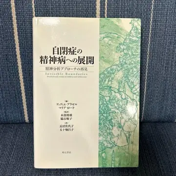 자폐증의 정신병으로의 전개