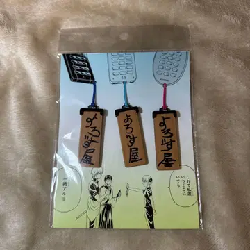 은혼전 잡화점 스트랩 3개 세트