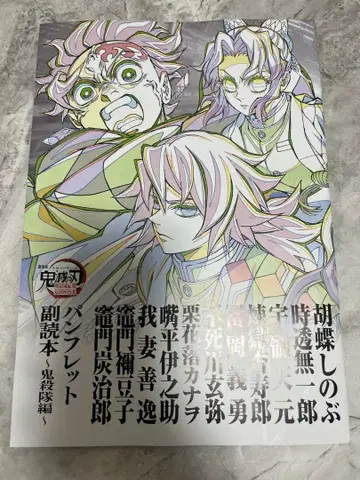 귀멸의 칼날 극장판 무한성 팜플렛 입장객 특전 아카자 재래