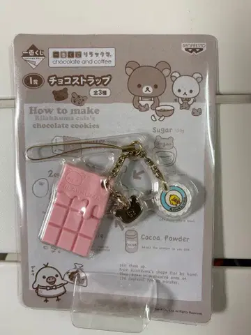 제일복권 리락쿠마 초코 스트랩