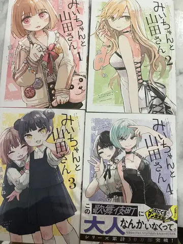 미이와 야마다 씨