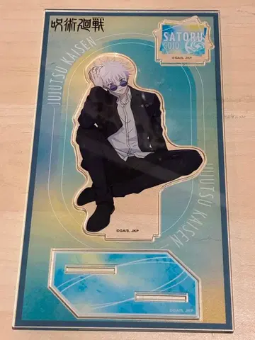 주술회전 고죠 사토루 아크릴 스탠드 회옥 옥절