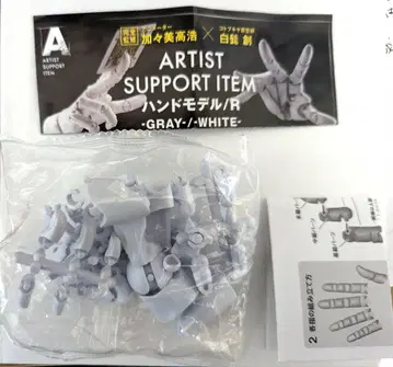 ARTIST SUPPORT ITEM 핸드 모델 R 1/2 화이트