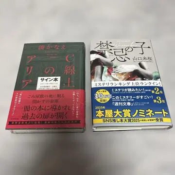 C의 선상 아리아 사인 도서 & 금기의 아이