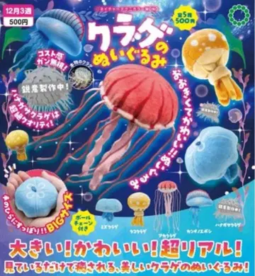 NTC MONO 해파리 봉제 인형 전 5종 세트 이키몬