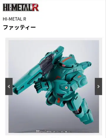 하이메탈R 패티