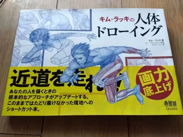 키무라 랏키의 인체 드로잉