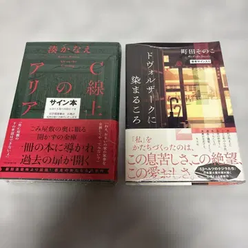 C 선상의 아리아 & 드보르자크에 물들 때 사인 세트