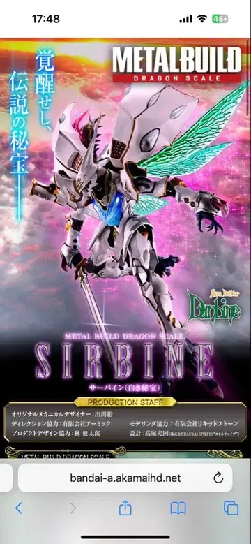 METAL BUILD DRAGON SCALE 사바인 (화이트의 비보)