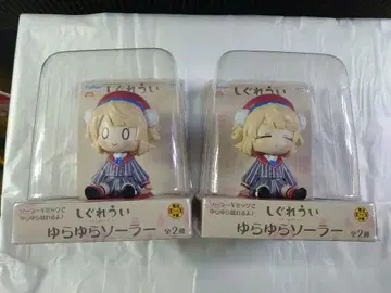 시구레 우이 유라유라 솔라 전 2종 세트