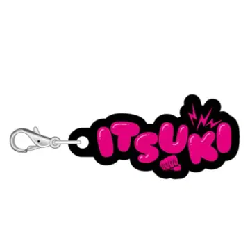 후지와라 이츠키 가챠 네임 아크릴 참