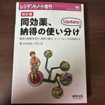 레지던트 노트 증간 동효약, 납득의 사용법 개정판