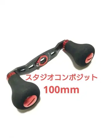 스튜디오 컴포지트 카본 핸들 100mm