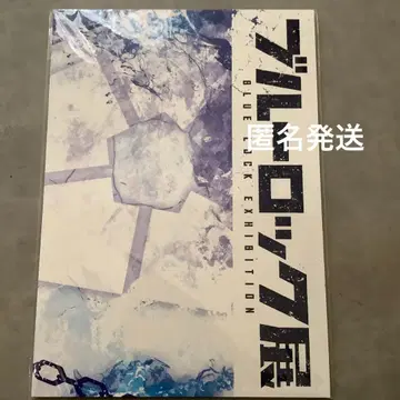 블루 록 블루 록 전시회 팜플렛