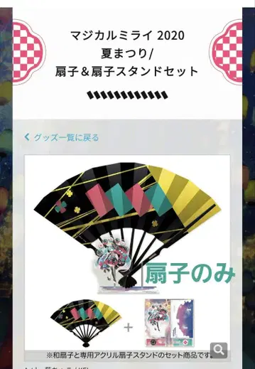 하츠네 미쿠 매지컬 미라이 여름 축제 2020 부채