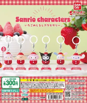 산리오 딸기 메지루시 액세서리 컴플리트