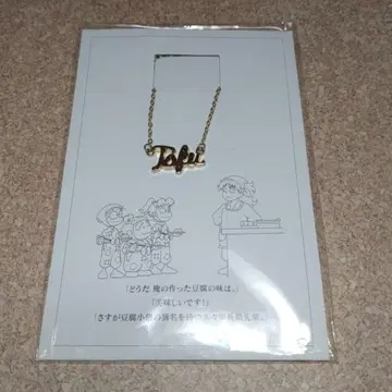 [ 익명 배송 ] 닌타마 워드 목걸이 두부