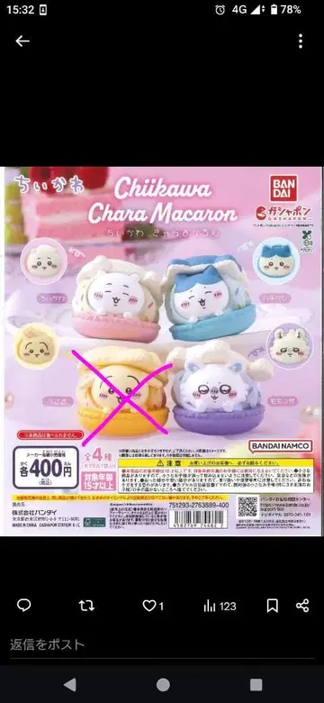 반다이 치이카와 (먼작귀) Chara 마카롱 5개 세트