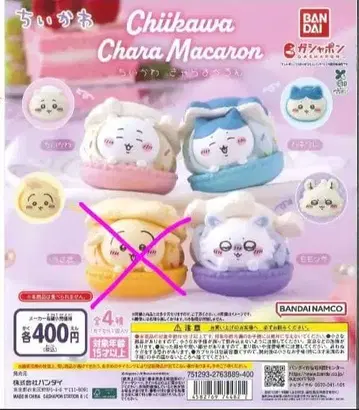 반다이 치이카와 (먼작귀) Chara 마카롱 5개 세트