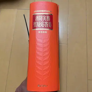 소방 실무 질의응답집 구급 구조