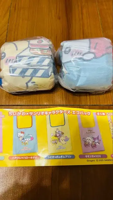 치이카와 x 산리오 에코백