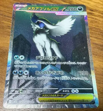 포켓몬 카드 메가 앱솔 ex sar 1점