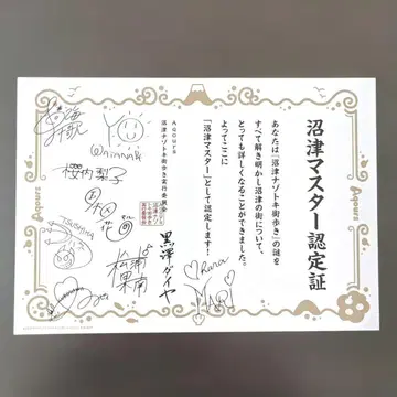 러브 라이브! 선샤인!! Aqours 누마즈 수수께끼 거리 산책 인증서