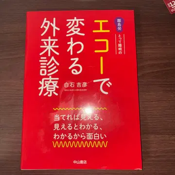토트 오키의 에코로 바뀌는 외래 진료