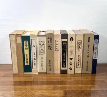 복각 초판본 나쓰메 소세키 문학선집 전 12권