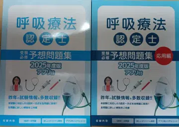 호흡 치료 인증 전문가 예상 문제집 2025년도 판