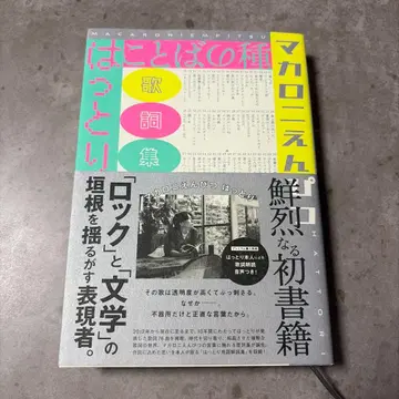 [ 초판 ] 마카로니 연필 가사집