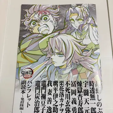 귀멸의 칼날 팜플렛 부록 도서 귀살대편 입장 혜택