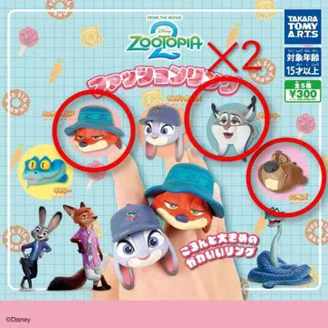 가챠가챠 주토피아2 패션 반지