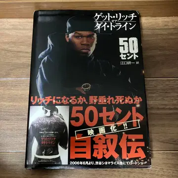 겟 리치 오어 다이 트라인