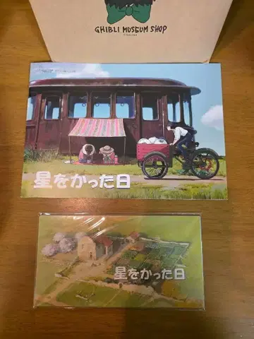 지브리 미술관 별을 산 날 팜플렛 엽서 세트
