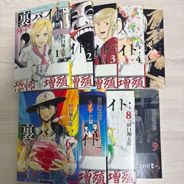 뒷아르바이트: 도망 금지 1~9권 세트