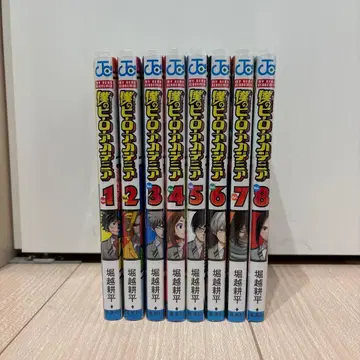 나의 히어로 아카데미아 1~8권 세트