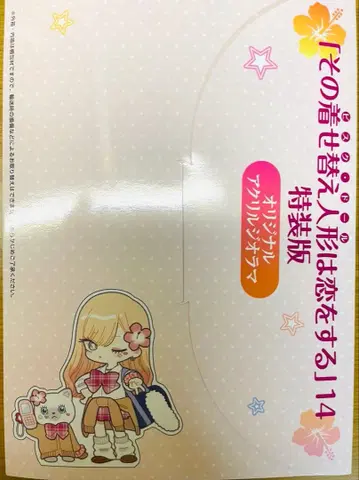 그 비스크 돌은 사랑을 한다 14권 특장판 아크릴 디오라마