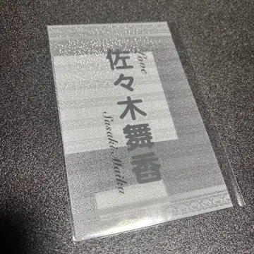 사사키 마이카 응원봉 필름