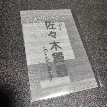 사사키 마이카 응원봉 필름