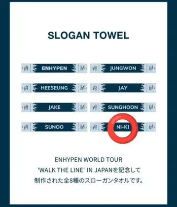 ENHYPEN NIKI WALK THE LINE 슬로건 타월